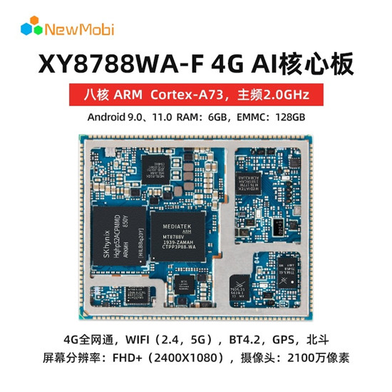 MTK聯(lián)發(fā)科4G安卓主板的性能優(yōu)勢(shì)
