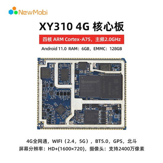 紫光展銳T310、T610、T618核心板的區(qū)別