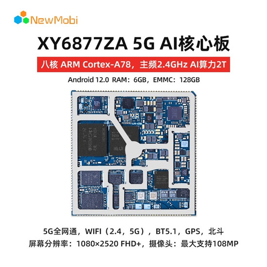 MT6877核心板丨驅(qū)動(dòng)未來(lái)的高性能計(jì)算
